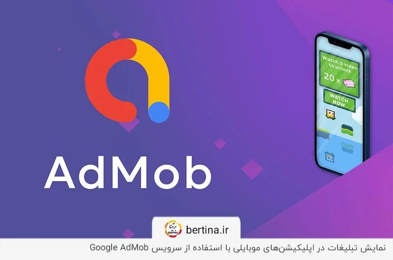 استفاده از admob در ایران برای نمایش تبلیغات در اپلیکیشنها