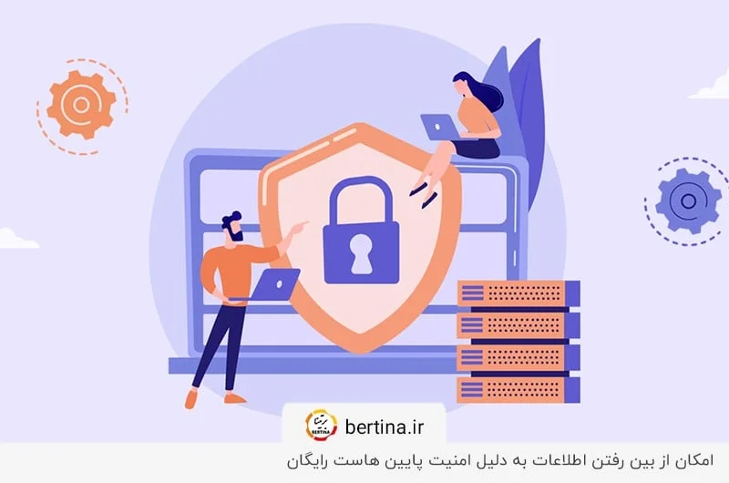 مشکلات امنیتی هاست رایگان