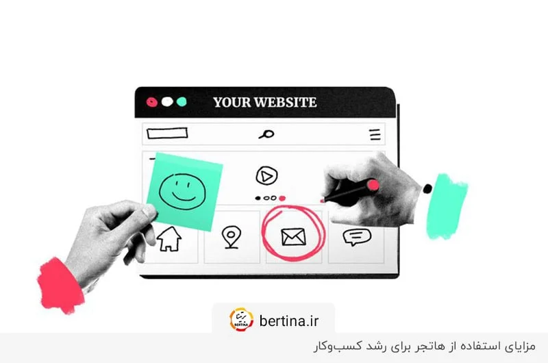 آشنایی با مزایای هاتجر برای کسبوکارهای نوپا و قدیمی