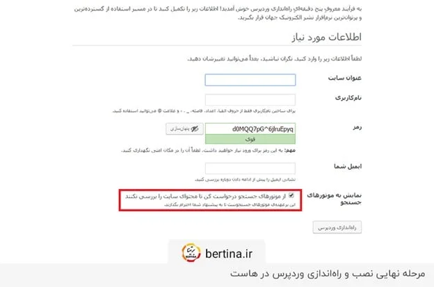 مرحله آخر نصب وردپرس فارسی در هاست سی پنل