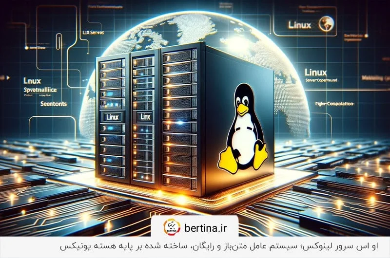 سیستم عامل سرور لینوکس؛ یکی از او اسهای محبوب برای سرور